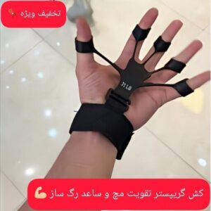 تقویت کننده مچ مدل گریپستر